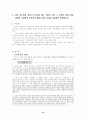 한국정치 후진성의 원인과 박정희 신드롬, 신문기사 분석 14페이지