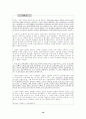 한국정치 후진성의 원인과 박정희 신드롬, 신문기사 분석 16페이지