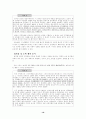 한국정치 후진성의 원인과 박정희 신드롬, 신문기사 분석 19페이지