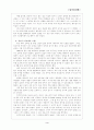 Carl Gustav Jung: 분석심리학적 성격이론 3페이지