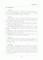 Carl Gustav Jung: 분석심리학적 성격이론 11페이지