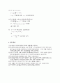 용수철에 의한 조화진동 2페이지