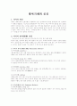 방어기재의 종류 1페이지