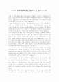 나의 문화유산답사기를 읽고 1페이지