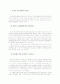 상속증여세 완전포괄주의의 문제점 7페이지