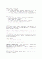 교육사회학의 개괄 4페이지