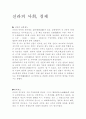 신라의 사회, 경제 1페이지