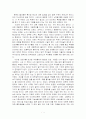 [인문과학] 학문의 즐거움을 읽고  1페이지