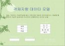 데이타 모델링 27페이지