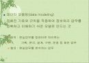 데이타 모델링 33페이지