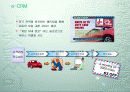 CRM 정의와 적용사례 17페이지