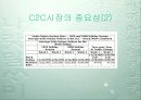 비지니스 모델 8페이지