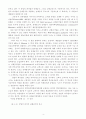 외식산업의 개념 4페이지