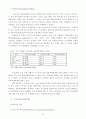 외식산업의 개념 10페이지
