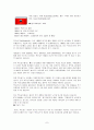 체인프랜차이즈경영(사례 : 맥도날드) 7페이지