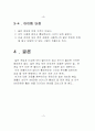 다이어트 케익 사업 계획서 7페이지