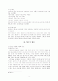 가출청소년의 특성과 이들을 위한 사회적 지원에 대한 고찰 2페이지