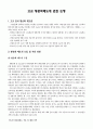 고교 평준화 제도에 관한 논쟁 2페이지