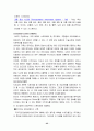 위성위치확인시스템[GPS] 27페이지