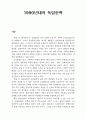 1990년대의 독일문학 1페이지
