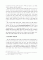 1990년대의 독일문학 6페이지