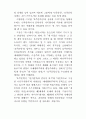재외한국인 문학의 탈근대적 성격 7페이지