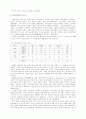 우리나라 근대 병원에서의 간호 11페이지