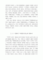 일본근대 여행안내서를 통해서 본 조선과 조선관광 2페이지
