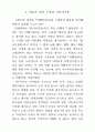 일본근대 여행안내서를 통해서 본 조선과 조선관광 9페이지