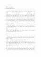소설에서 보여지는 여성상 4페이지