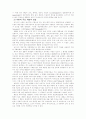 로저스의 인간 고유성 이론 2페이지