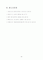 교반강도에 따른 탁도 변화 24페이지