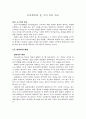 고고학으로 본 구약 속의 역사 2페이지