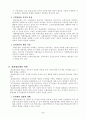 우리나라 대표 관료제에 관한 연구 5페이지