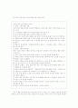 학생 중심 수업과 교사의 수업갈등 및 효과적인 대응전략 3페이지