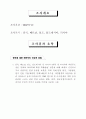 아시아 4개국 및 러시아 여론주도층의 한국에 대한 인식조사 2페이지