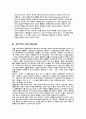 공동주택 & 집합주택의  성립배경과 이론적  발달과정 5페이지