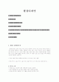환경 디자인의 특징과 이해 1페이지