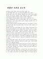 바람난 가족을 보고서 1페이지