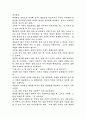 바람난 가족을 보고서 2페이지