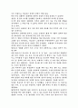 바람난 가족을 보고서 3페이지