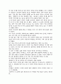바람난 가족을 보고서 4페이지