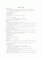 교원수급의 원인 문제점 대안 해결책 1페이지