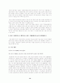 교원수급의 원인 문제점 대안 해결책 20페이지