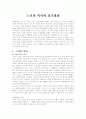 스키의 역사와 경기방법 1페이지