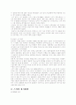 스키의 역사와 경기방법 3페이지