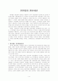 [사회과학] 빈민법의 변천과정 1페이지