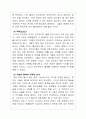 월남 전쟁의 이해 4페이지