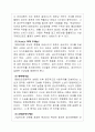 월남 전쟁의 이해 9페이지