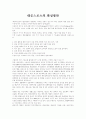 대중스포츠의 활성방안 1페이지